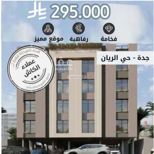 شقة ب 3 غرف الريان، شرق جدة، جدة