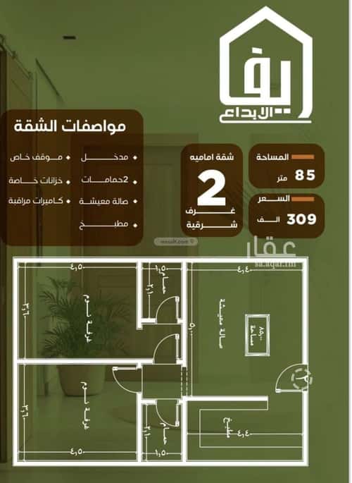 2 bedroom apartment in Al Nuzhah
