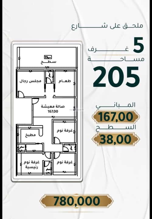 Apartment with 5 Bedrooms Al Hamrah, North Jeddah, Jeddah