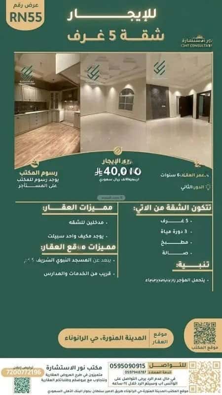 Apartment with 5 bedrooms الرانوناء، المدينة المنورة