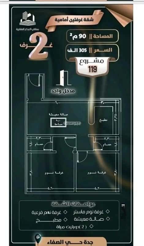 4 bedroom apartment in Al Safaa