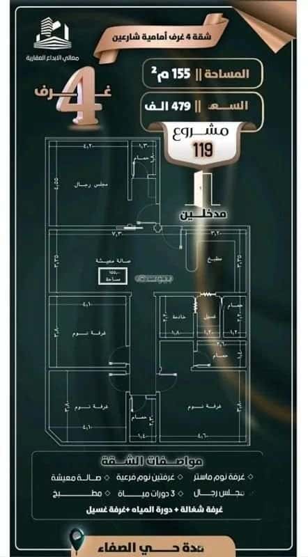 شقة 3 غرف في الصفاء