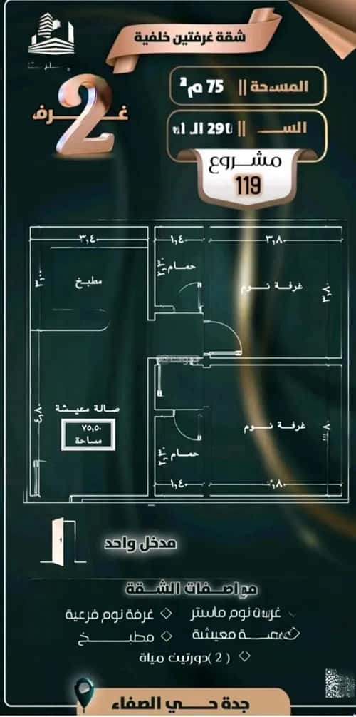 شقة 2 غرف في الصفاء