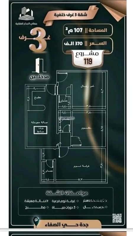 3 bedroom apartment in Al Safaa