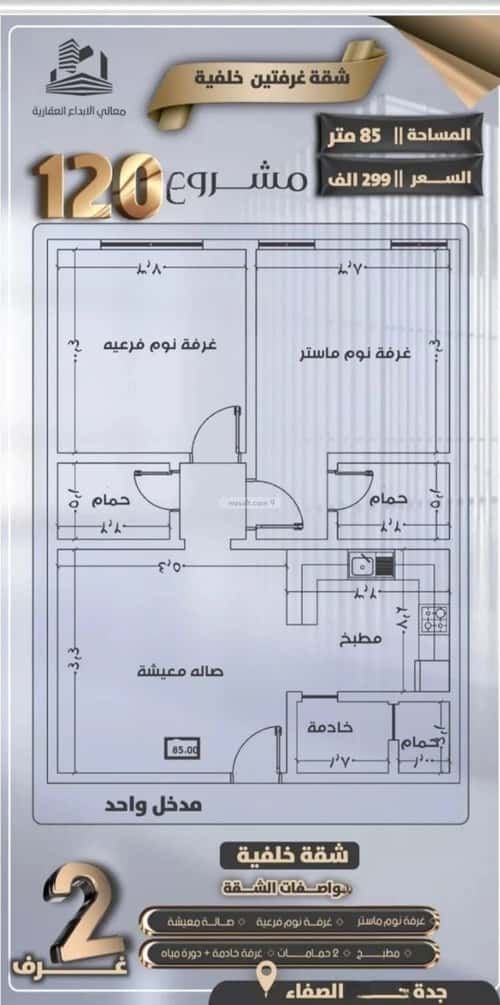 شقة 2 غرف في الصفاء