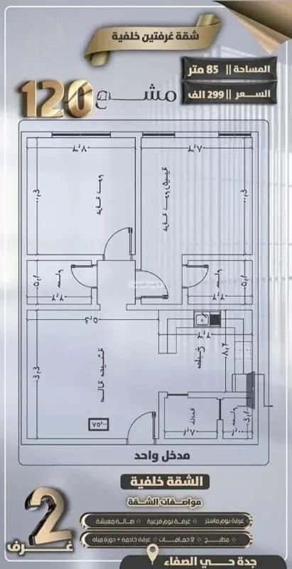 شقة 2 غرف في الصفاء