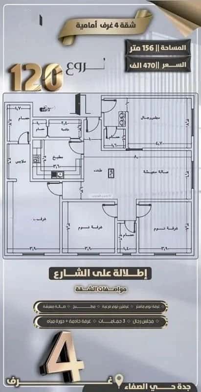 Apartment with 2 Bedrooms Al Safa, North Jeddah, Jeddah