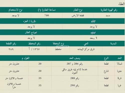 أرض 700 متر مربع جنوبية على شارع 42م البساتين، الخرج