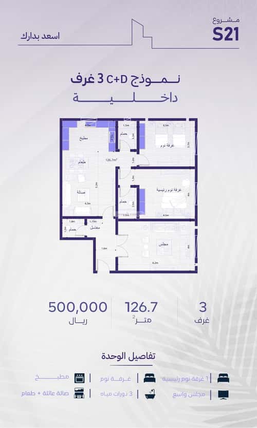 Apartment 750 SQM with 3 Bedrooms Al Zahrah, North Jeddah, Jeddah