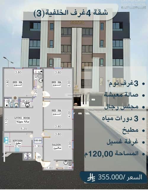 شقة ب 4 غرف الريان، شرق جدة، جدة