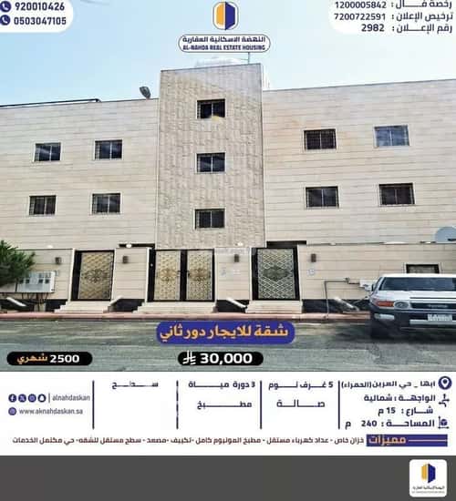 شقة ب 5 غرف العرين، أبها