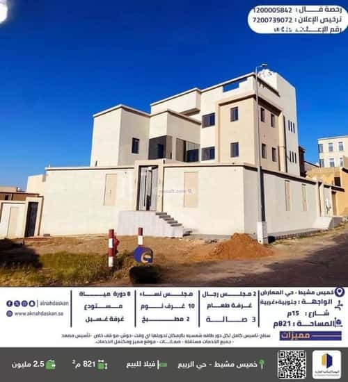 Villa 821 SQM Al Maaridh, Khamis Mushait