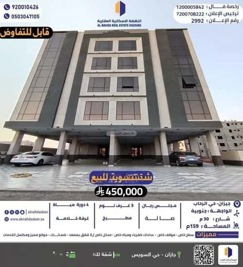 Apartment with 4 bedrooms الرحاب 1، جازان