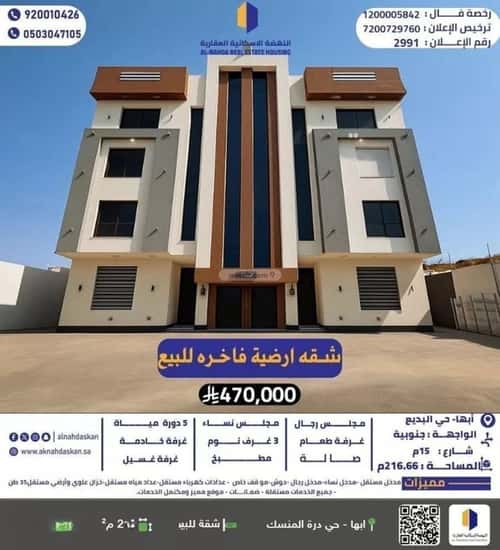 شقة ب 6 غرف الصفاء، أبها