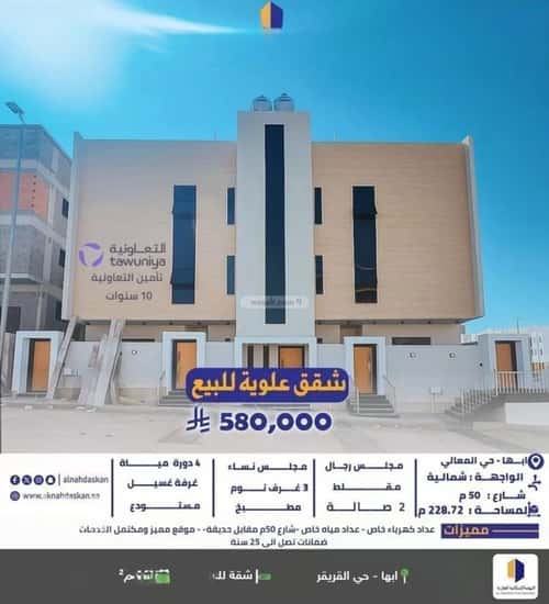 شقة ب 6 غرف النعمان، أبها