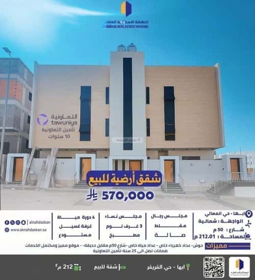 شقة ب 6 غرف النعمان، أبها