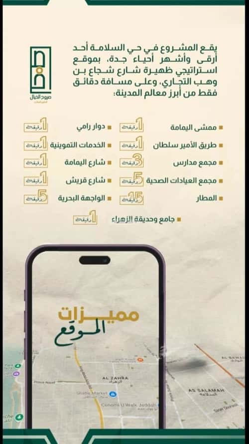 4 bedroom apartment in Al Salamah