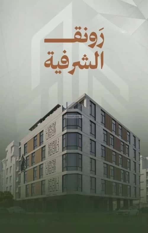 Apartment with 3 bedrooms الشرفية، جنوب جدة، جدة