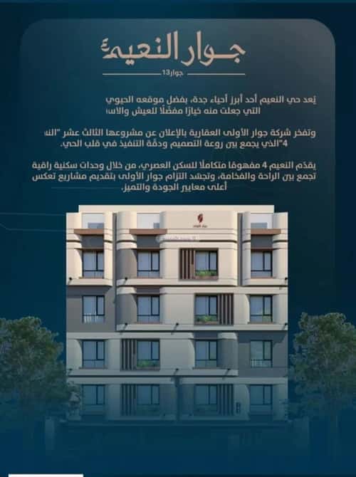 4 bedroom apartment in Al Naeem