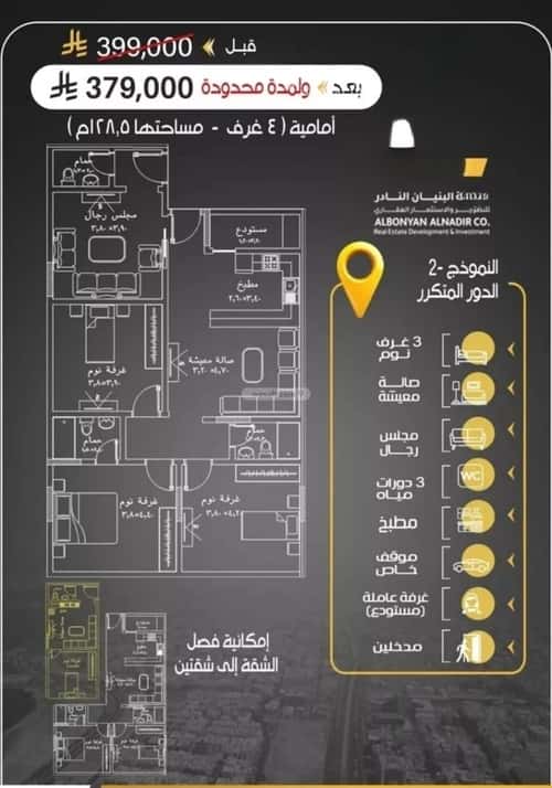 شقة ب 4 غرف الريان، شرق جدة، جدة