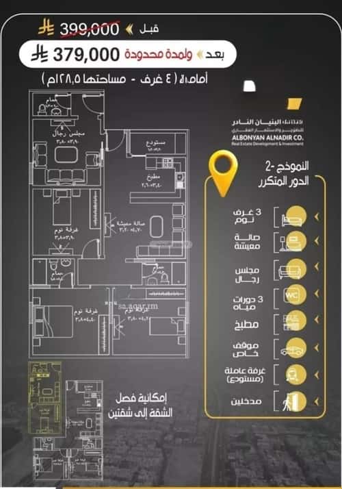 شقة ب 4 غرف الريان، شرق جدة، جدة