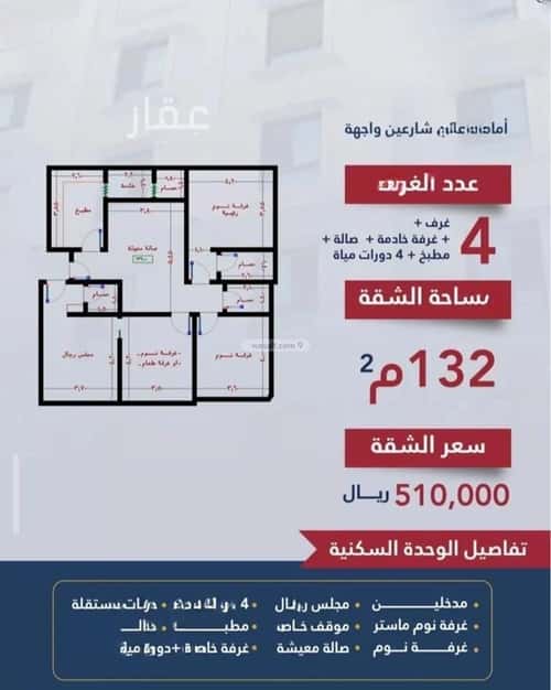 Apartment with 4 Bedrooms Al Naseem, South Jeddah, Jeddah