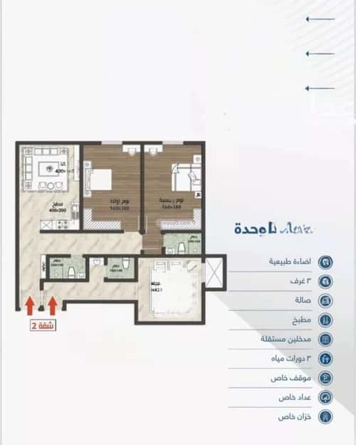 Apartment with 3 Bedrooms Al-Wisam, North Jeddah, Jeddah