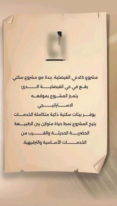 Apartment with 2 Bedrooms Al Faysaleyyah, North Jeddah, Jeddah