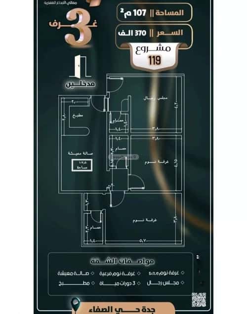 شقة 3 غرف في الصفاء