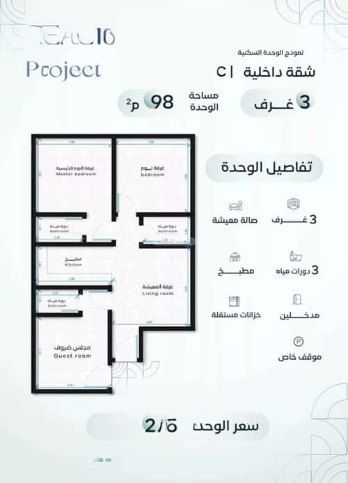 شقة ب 3 غرف الريان، شرق جدة، جدة