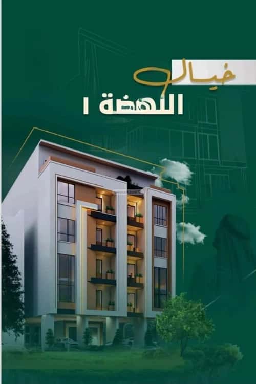 شقة 3 غرف في النهضة