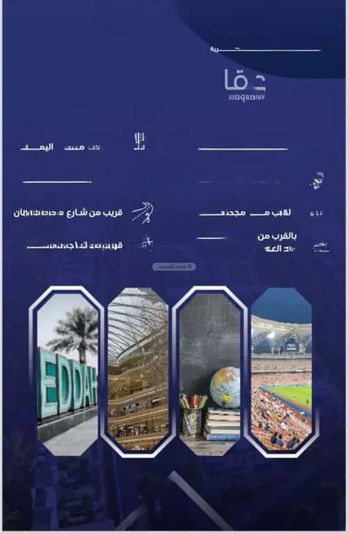 شقة 5 غرف في السلامة