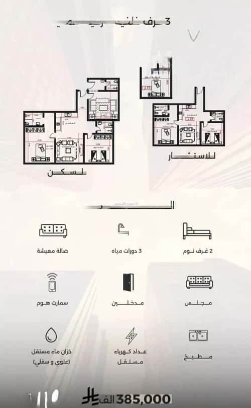 Apartment with 3 Bedrooms Al Safa, North Jeddah, Jeddah