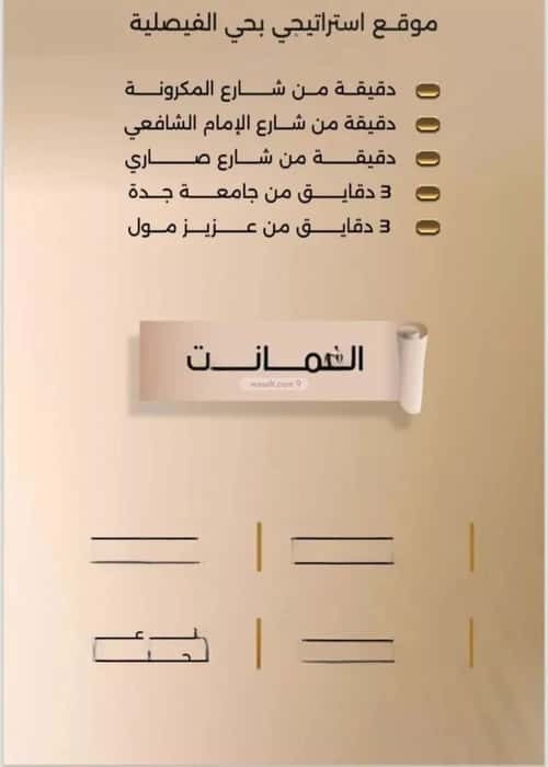 3 bedroom apartment in Al Faisaliyyah