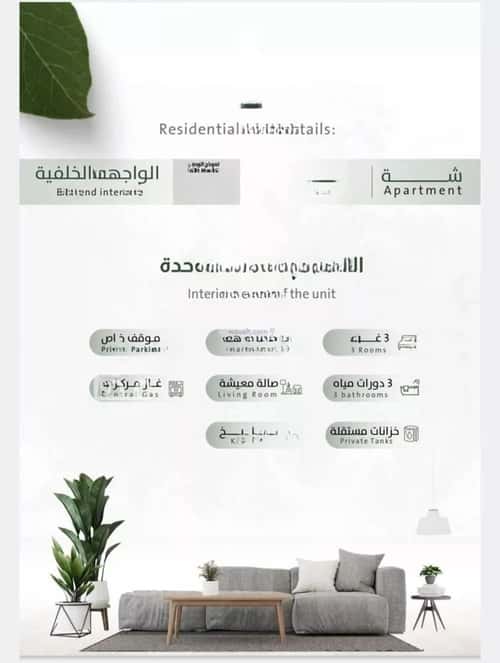 Apartment with 4 Bedrooms Al Rabbwah, North Jeddah, Jeddah