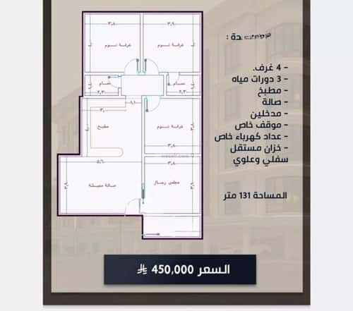 شقة 4 غرف في الصواري