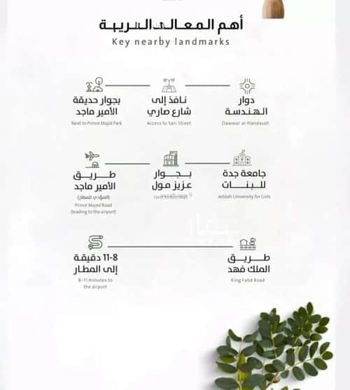 شقة ب 5 غرف الربوة، شمال جدة، جدة