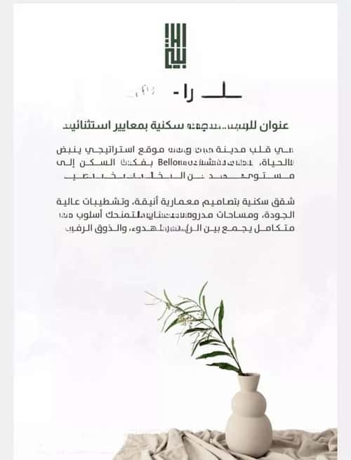 شقة ب 3 غرف الربوة، شمال جدة، جدة