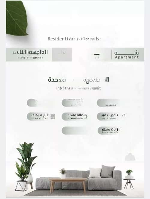 شقة ب 3 غرف الربوة، شمال جدة، جدة