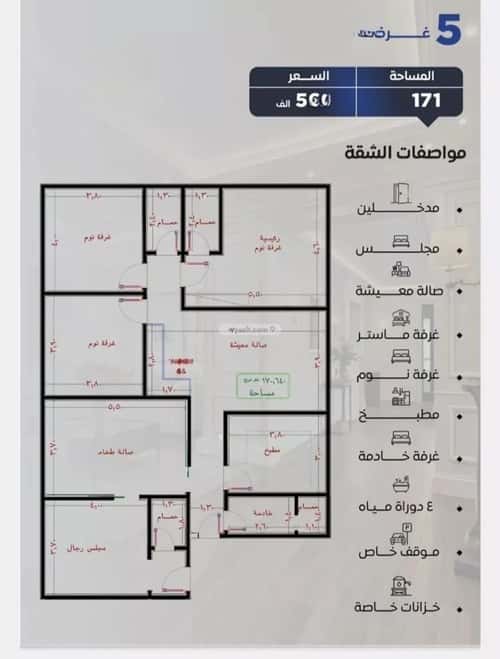 شقة 5 غرف في النزهة