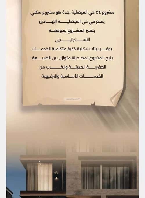شقة ب 5 غرف الفيصلية، شمال جدة، جدة