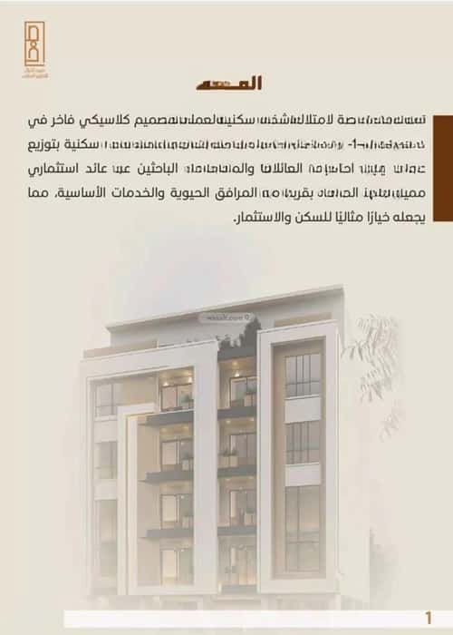 Apartment with 3 Bedrooms Al Nahdah, North Jeddah, Jeddah