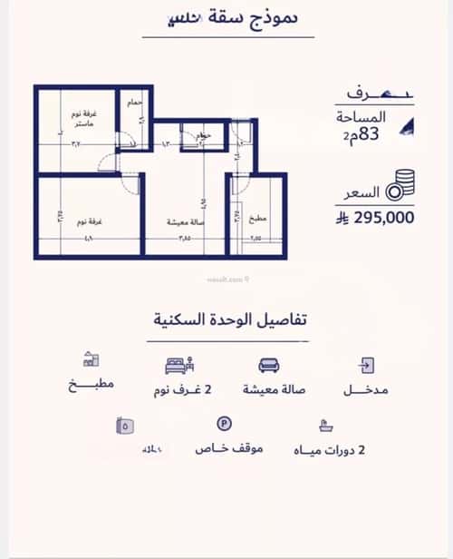 شقة 2 غرف في المروة