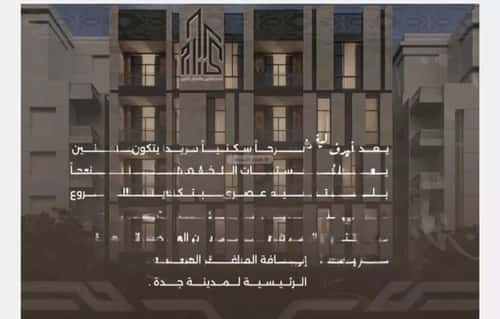 شقة بغرفتين النهضة، شمال جدة، جدة