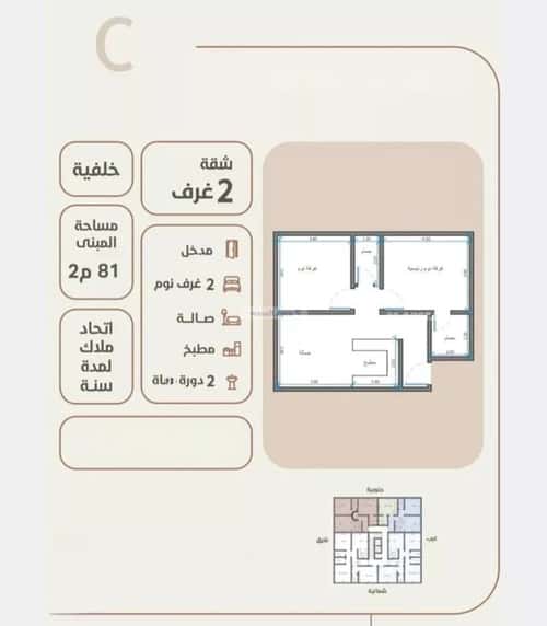 2 bedroom apartment in Al Rawdah