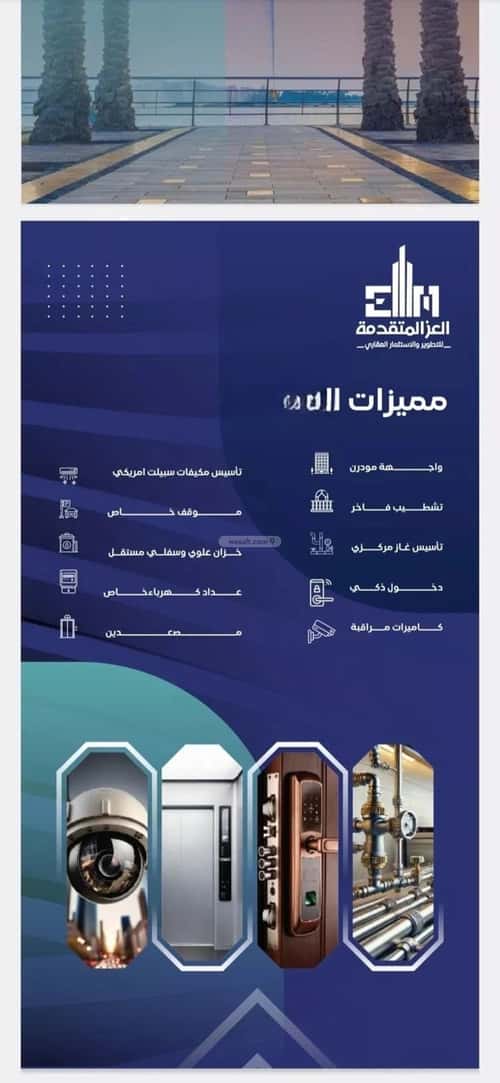 شقة 5 غرف في السلامة