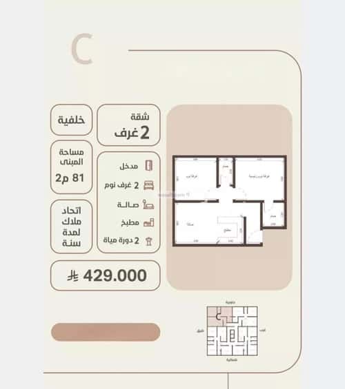 شقة 2 غرف في الروضة