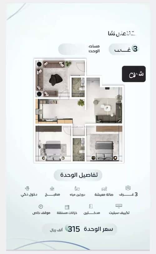 3 bedroom apartment in Mishrifah