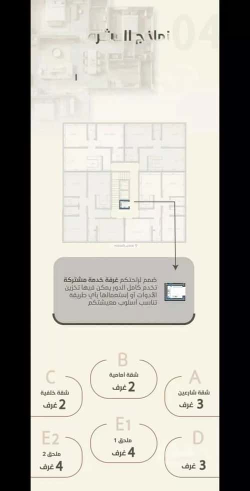 شقة 4 غرف في الروضة