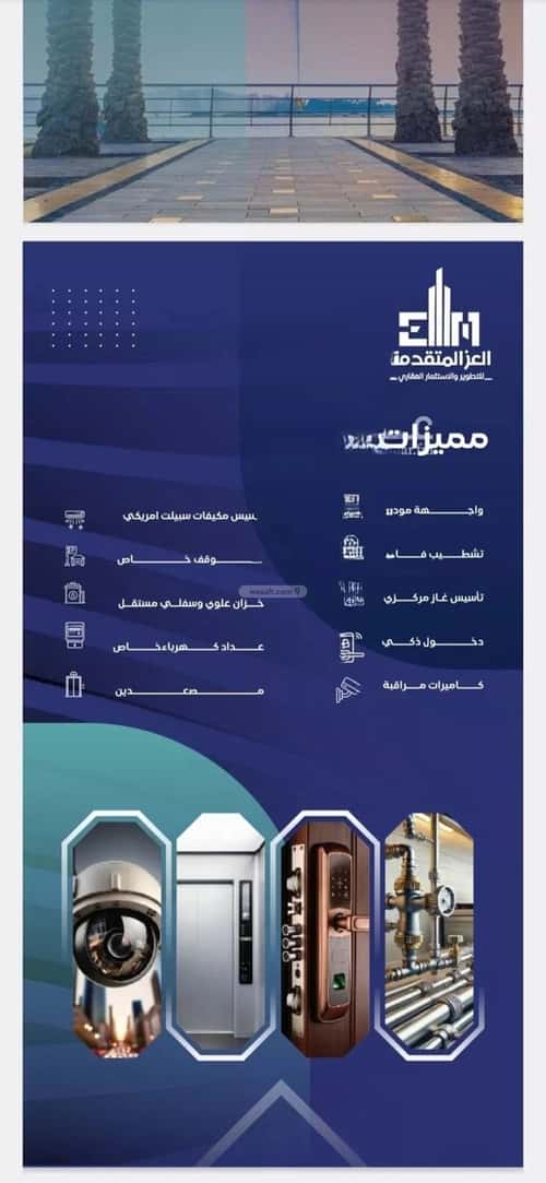 شقة 3 غرف في السلامة